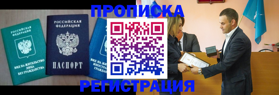 временная прописка в Невеле